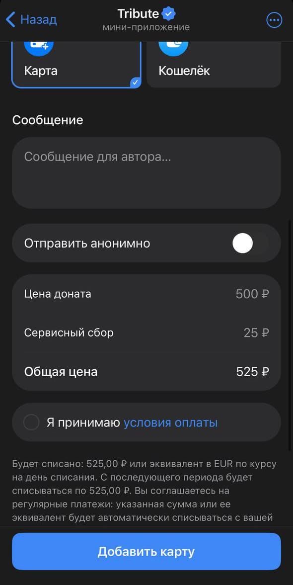 Шаг 6: Сумма пополнения